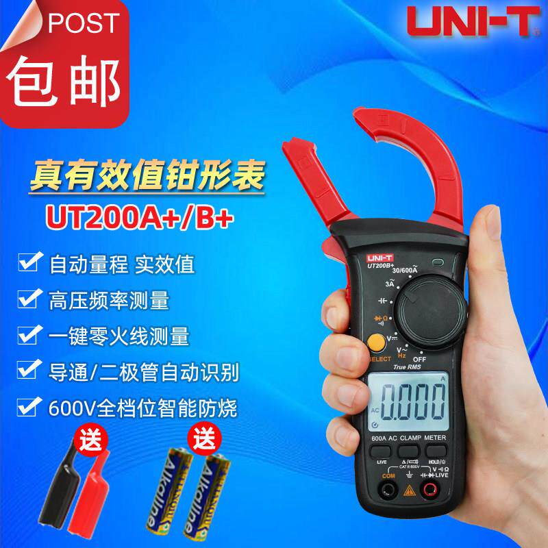 优利德600V全档位智能防烧自动量程真有效值钳形电流表UT200A+/B+