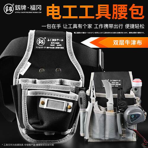 福冈电工专用工具腰包男