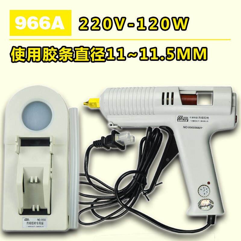 黄花M-966A 120W大功率胶枪配底座可调温恒热熔胶枪 适用大胶条