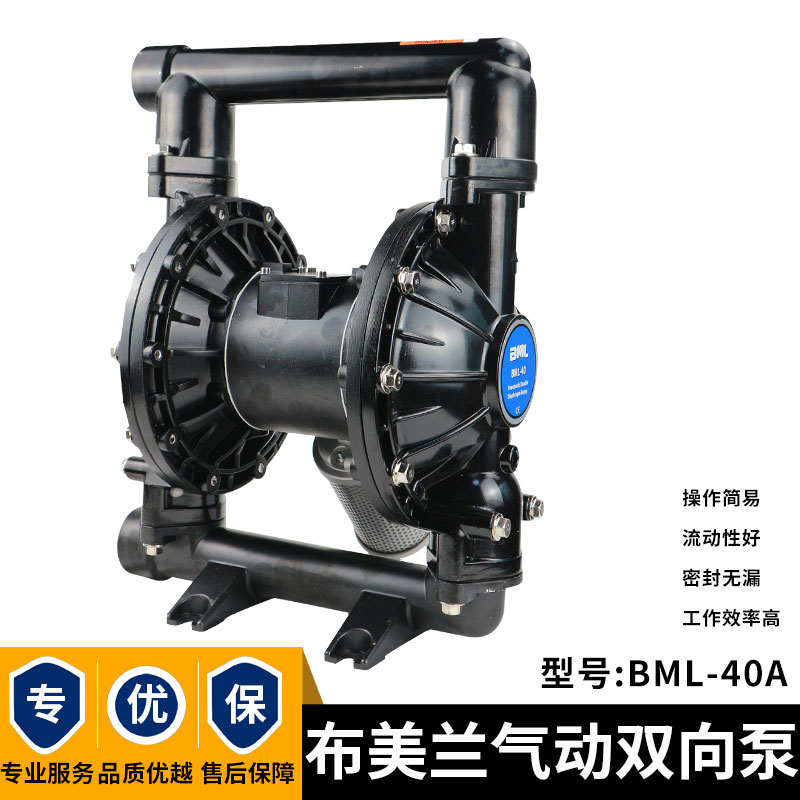 BML-40A气动双向隔膜泵1.5寸化工涂料胶水污水废水污泥双向泵包邮