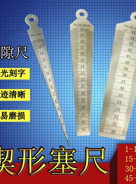 楔型塞尺间隙尺钢塞尺锥形尺 圆锥孔径尺1-15-30-45-60mm塞尺