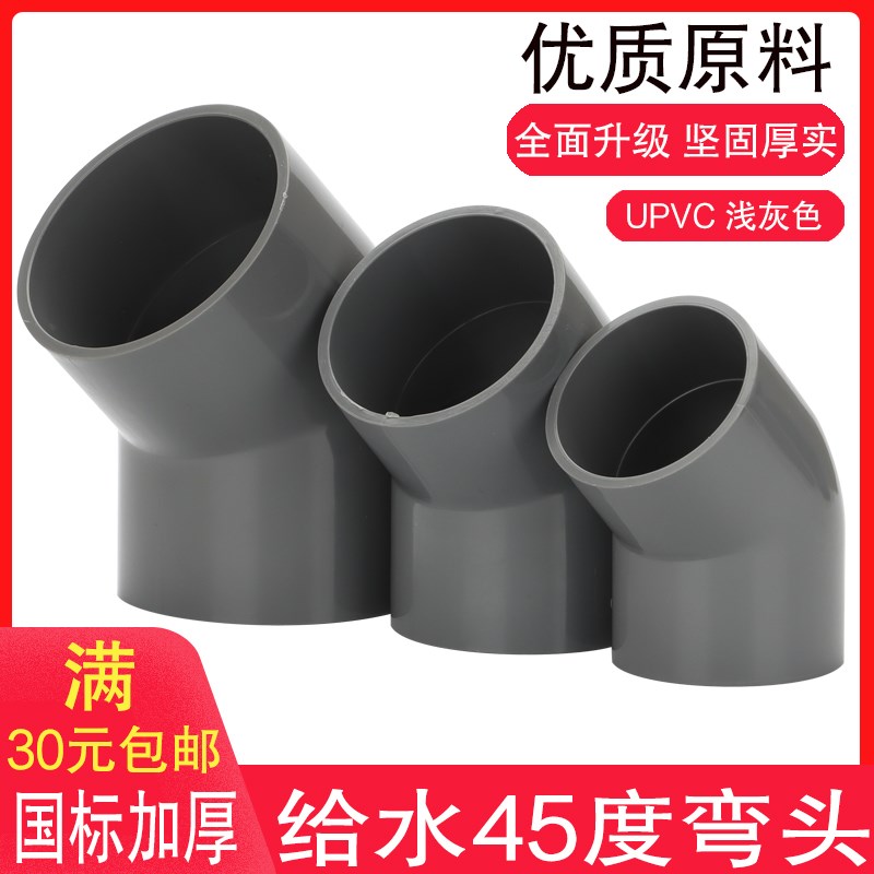 PVC直弯UPVC加厚给水管塑料45度弯头半弯直弯小弯280 315 355 400