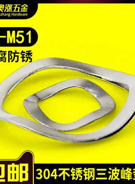 304不锈钢三波峰垫圈 波浪垫圈 波形弹簧垫片 弹性垫圈M3-M51