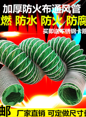 三防布加强夹布钢丝风管绿色防火排风软管鼓风软管直径200mm