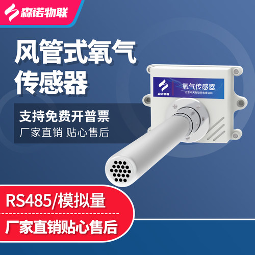 管道式氧气变器风管式工业O2氧气传感器新风通风管道检测法兰接头