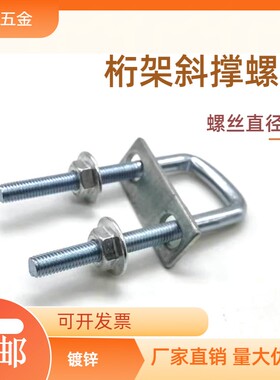 婚庆舞台搭建桁架斜撑U型螺栓背景架螺丝行架新型卡扣支撑架锁扣