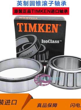 美国进口TIMKEN 74550 75850 铁姆肯 高速耐高温圆锥滚子轴承