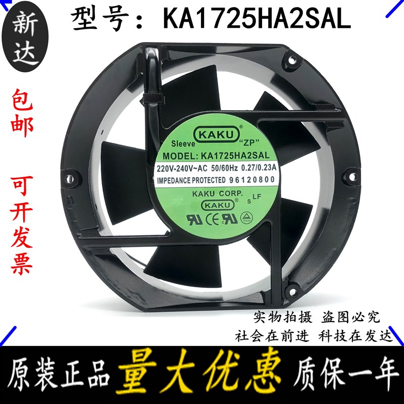 全新台湾KAKU卡固散热风扇KA1725HA2SAL 220V 17251 变频散热风扇