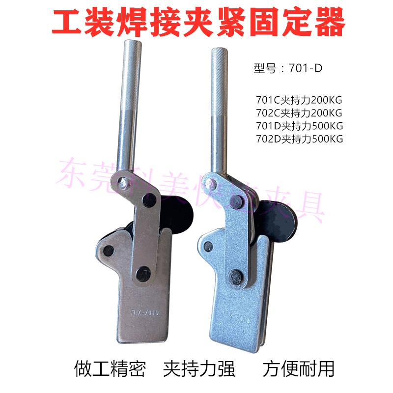 快速夹具焊接组立式快速夹钳夹紧器701C 701D 702C 702D