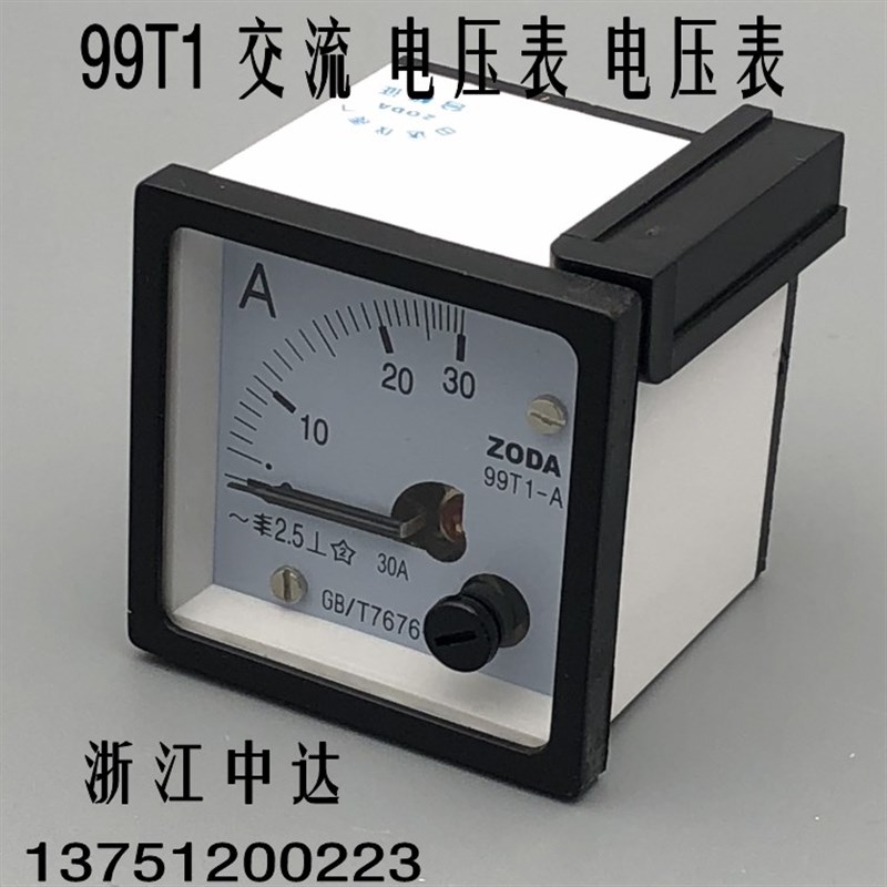 浙江中达99T1 电流表 电压表 安培表面板尺寸48*48MM机械指针表