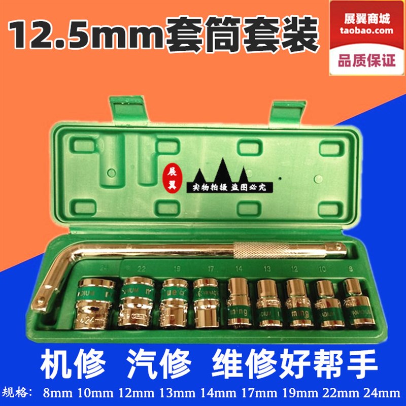 包邮套筒11件套8-24汽修理套筒扳手组合随车维修工具箱套装L型