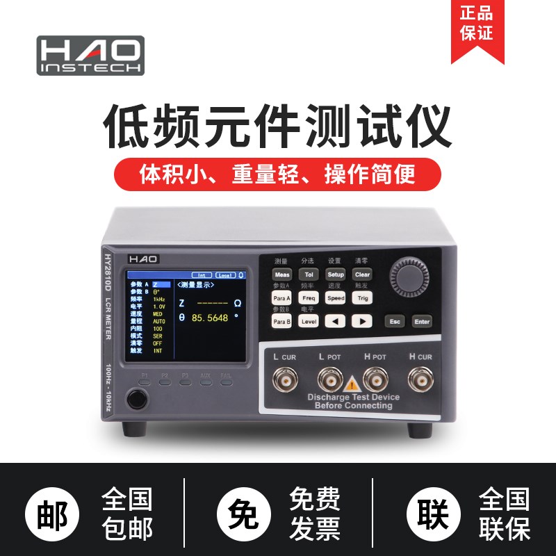 浩仪HY2811D低频元件测量仪测试速度快四档分选液晶显示准确度高