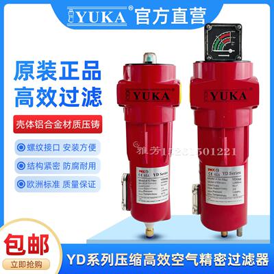 YUKA压缩空气精密过滤器Y