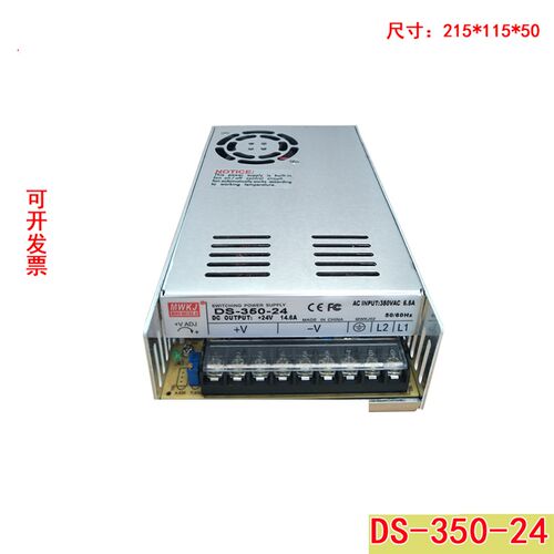 DS-350-24开关电源 AC380V输入转DC24V350W12V36V48V直流输出电源