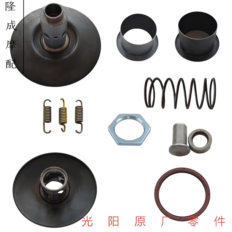 光阳原厂赛艇 250 300CT皮带轮 离合器 大弹簧 小弹簧 开闭盘油封