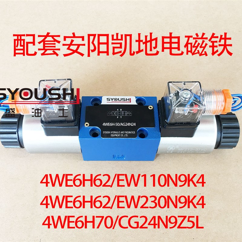 电磁阀4WE6H62/EW110N9K4,4WE6H62/EW230N9K4,4WE6H70/CG24N9Z5L