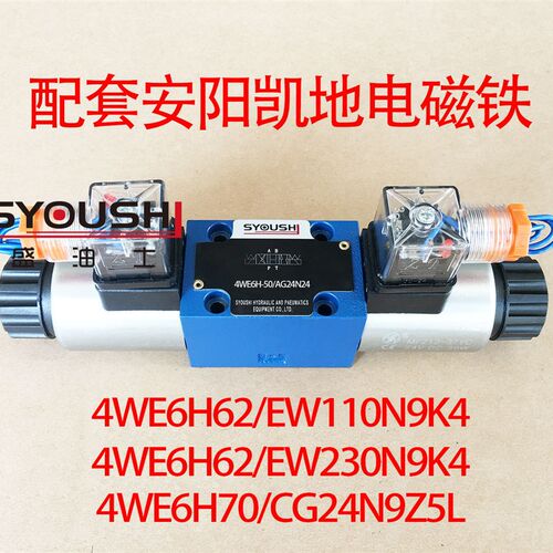 电磁阀4WE6H62/EW110N9K4,4WE6H62/EW230N9K4,4WE6H70/CG24N9Z5L