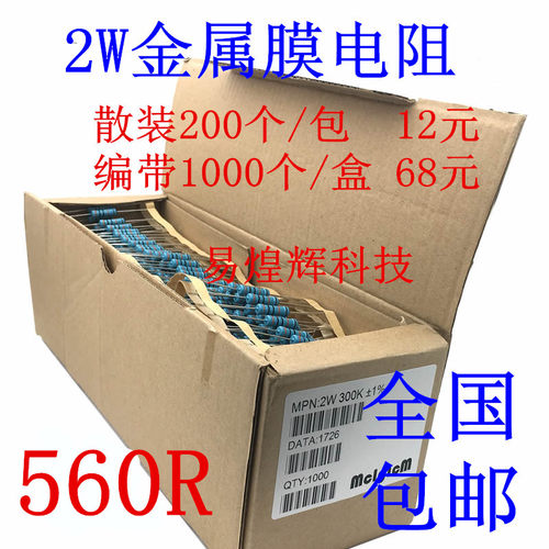 2W金属膜直插电阻 五色环 精度1% 560欧姆 560R 2瓦 全新包邮