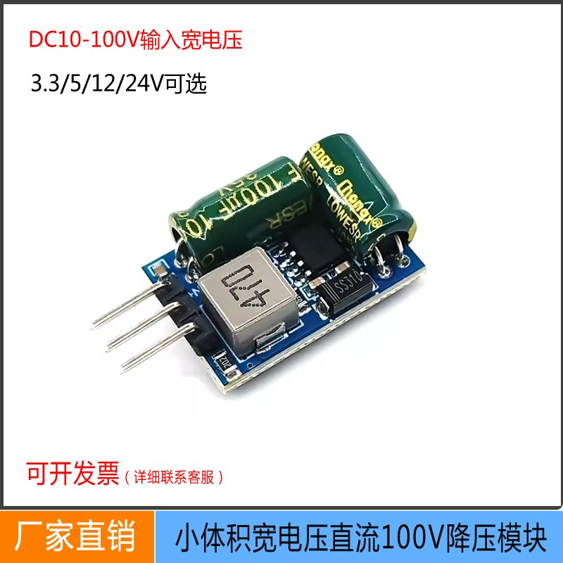 DC10-100V降压电源模块24V转5V12V耐高压36V60V72V迷你型1A稳压板
