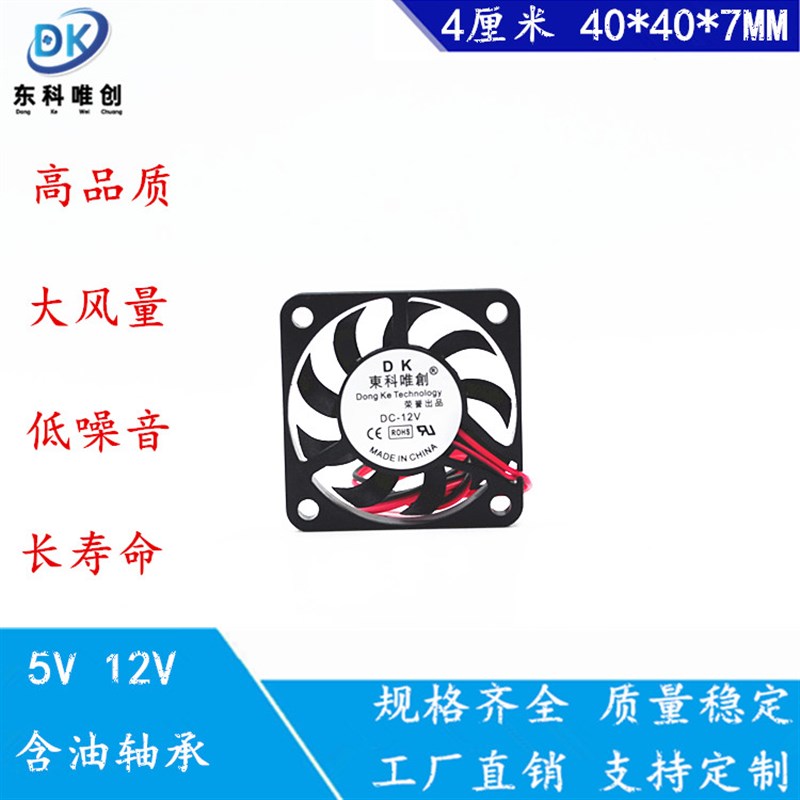 全新静音DC4007 40*7MM 12V 5V 4CM超薄微型显卡小音响散热风扇