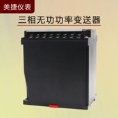 有功无功功率变送器三相三四线功率传感器转换电流电压隔离4 20mA