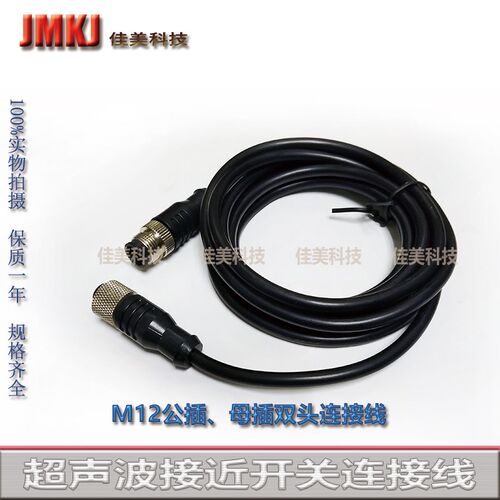 超声波双张检测传感器专用延长缆线UDB-Cable-2M 公母头连接器