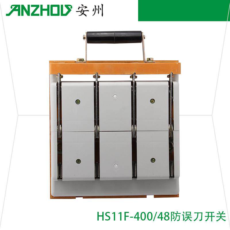 HS11F-400/48闸刀开关双投刀闸三相四线400A防误开关