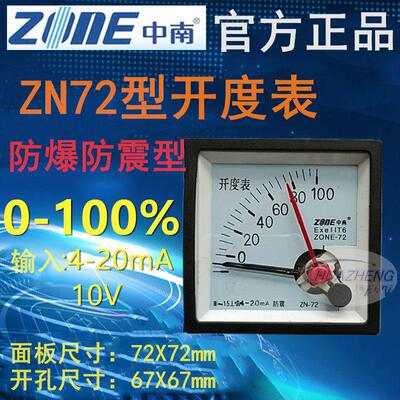 直销中南仪表ZN72防爆防