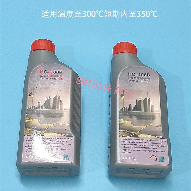 HC-106B全合成超高温润滑油JT劲拓回流焊高温链条油回焊炉AS380