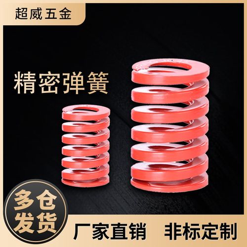 模具弹簧65mn锰钢矩形扁线TM红色日标压缩弹簧压力弹簧弹弓