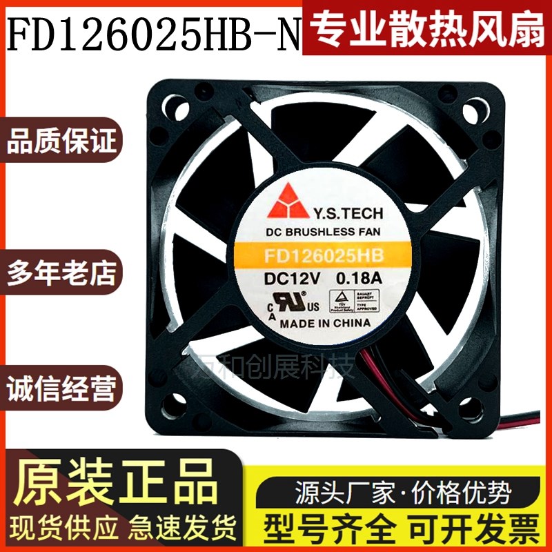 元山 Y.S.TECH FD126025HB-N 6025 12V 0.18A 6CM 机箱 散热风扇