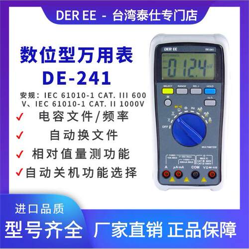 得益DE-241大屏数显万用