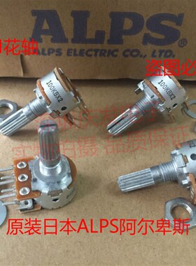 进口日本ALPS 电位器16型B100K双联6脚音箱音量功放电位器100KBX2