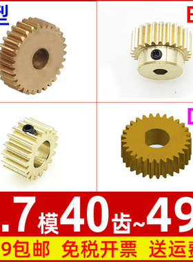 铜0.7模40 41 42 43 44 45 46 47 48 49T圆柱直齿轮微型马达0.7m