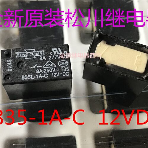 835L-1A-C  12VDC/5VDC 全新原装正品松川继电器 现货库存 可直拍