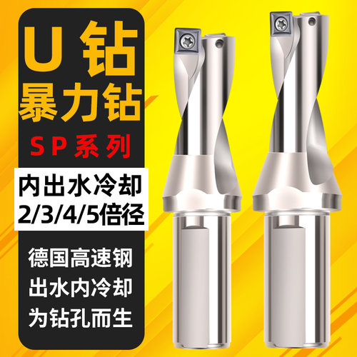 U钻刀杆车床用U转暴力快速钻头SP深孔暴力钻平底u钻头数控快速钻