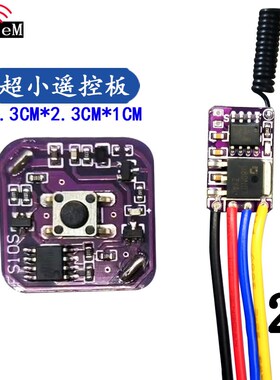 ANNTEM射频迷你无线遥控开关3V4.5V12V24V通断控制器LED电源