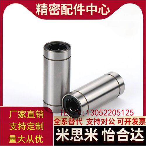 MYT精密紧凑直柱型直线轴承LMD21/LMD31-d6 d8 d10 d12 d16