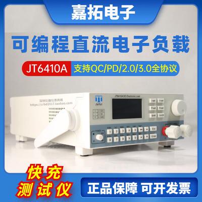嘉拓电子负载JT6410A/移