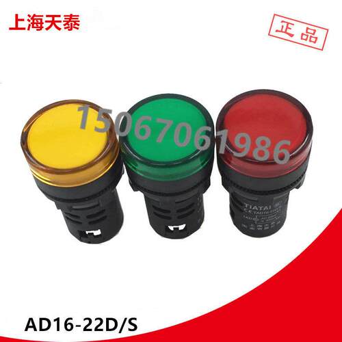 天泰指示灯AD16-/S信号灯