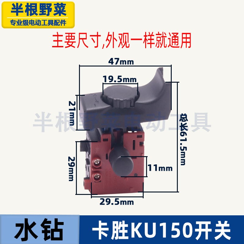 卡胜kress水钻机KU150开关金刚石钻孔机空调打孔手持式台开关配件