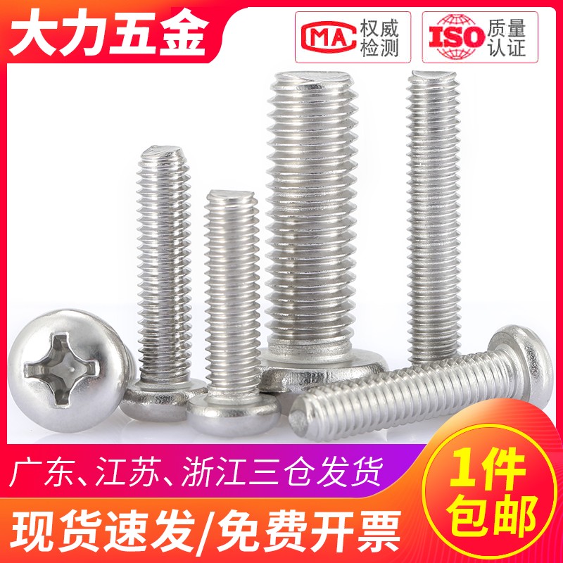 M3.5 M4M3厘 304不锈钢十字圆头螺丝PM盘头螺钉*6x8x14x20x100mm