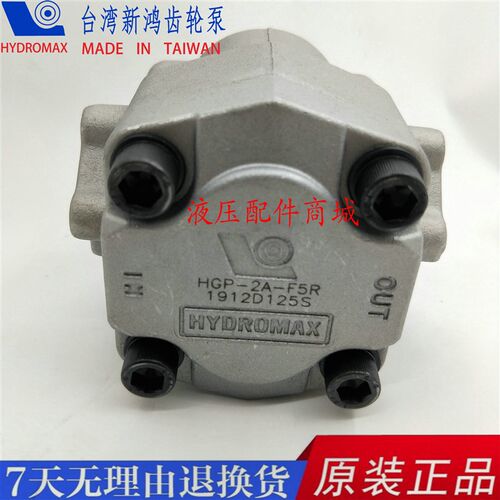 台湾新鸿齿轮泵HGP-2A-F12R 5R 6R 8R 9R 11R 12R HYDROMAX 2AYF