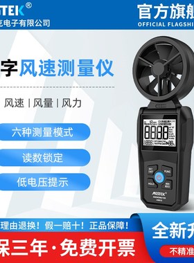 迈斯泰克AM610手持式风速仪 测风仪 风速计 风量测试仪风速测量仪