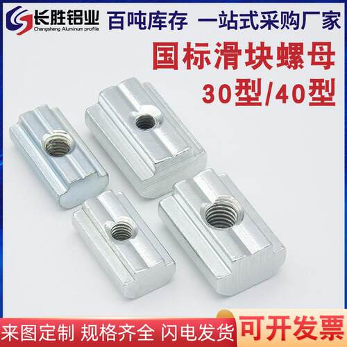 粤永盛方形T型螺母铝挤型
