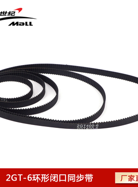 2GT闭口环形带橡胶传动带 6mm宽同步轮带 528mm-1524mm长度