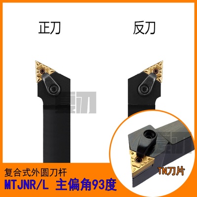数控外圆车刀93度MTJNR1616H16/2020K16/2525M16/3232P16/MTJNL