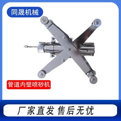 喷砂器30-70mm管道内壁