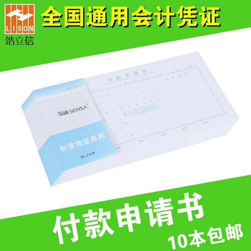 浩立信付款申请书单深汕