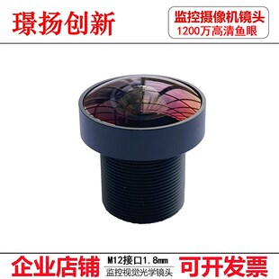 监控配件1200万超高清鱼眼广角1.8mm山狗行车记录仪M12镜头OpenMV